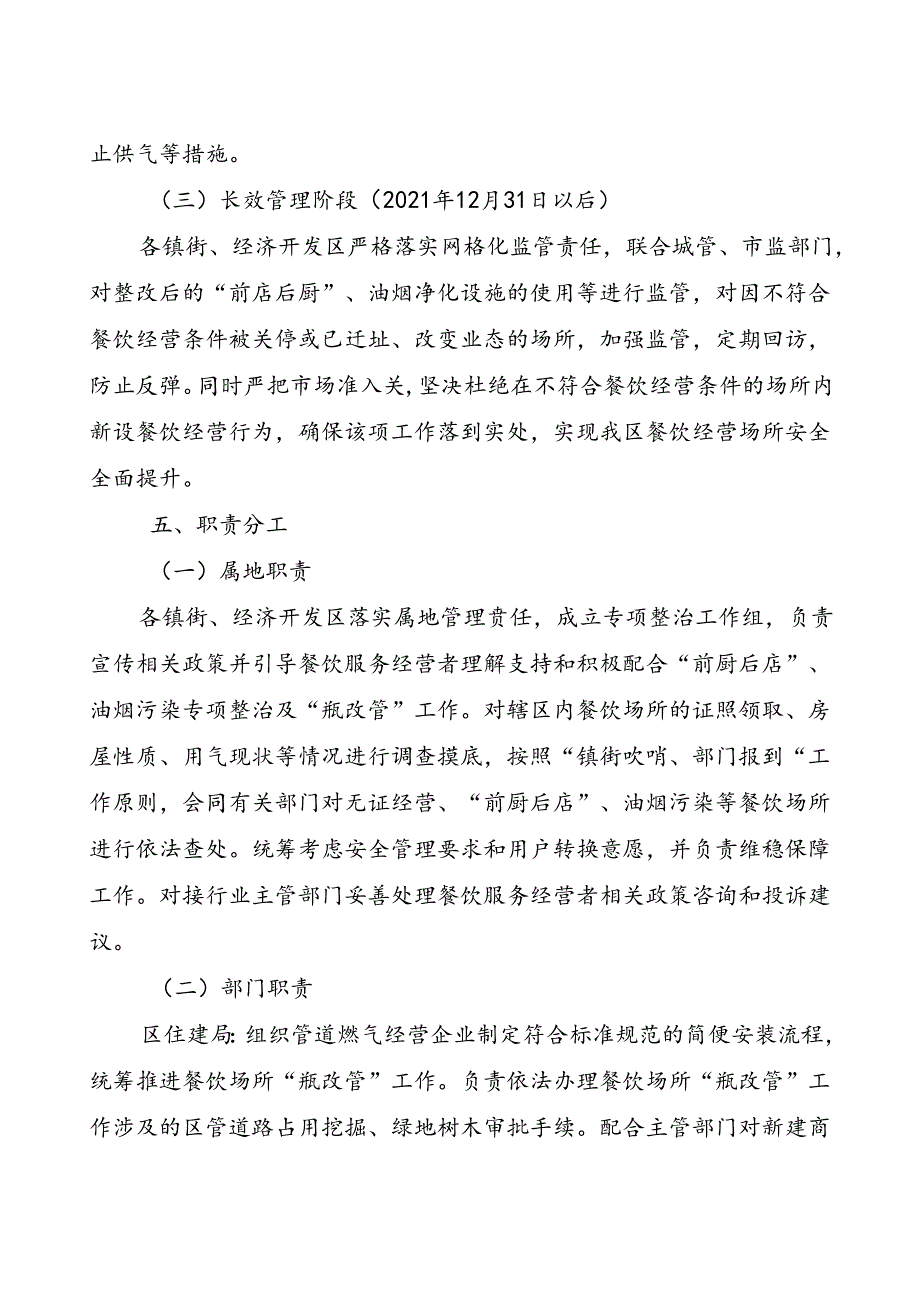 关于餐饮场所瓶装液化石油气转换管道天然气工作方案.docx_第2页