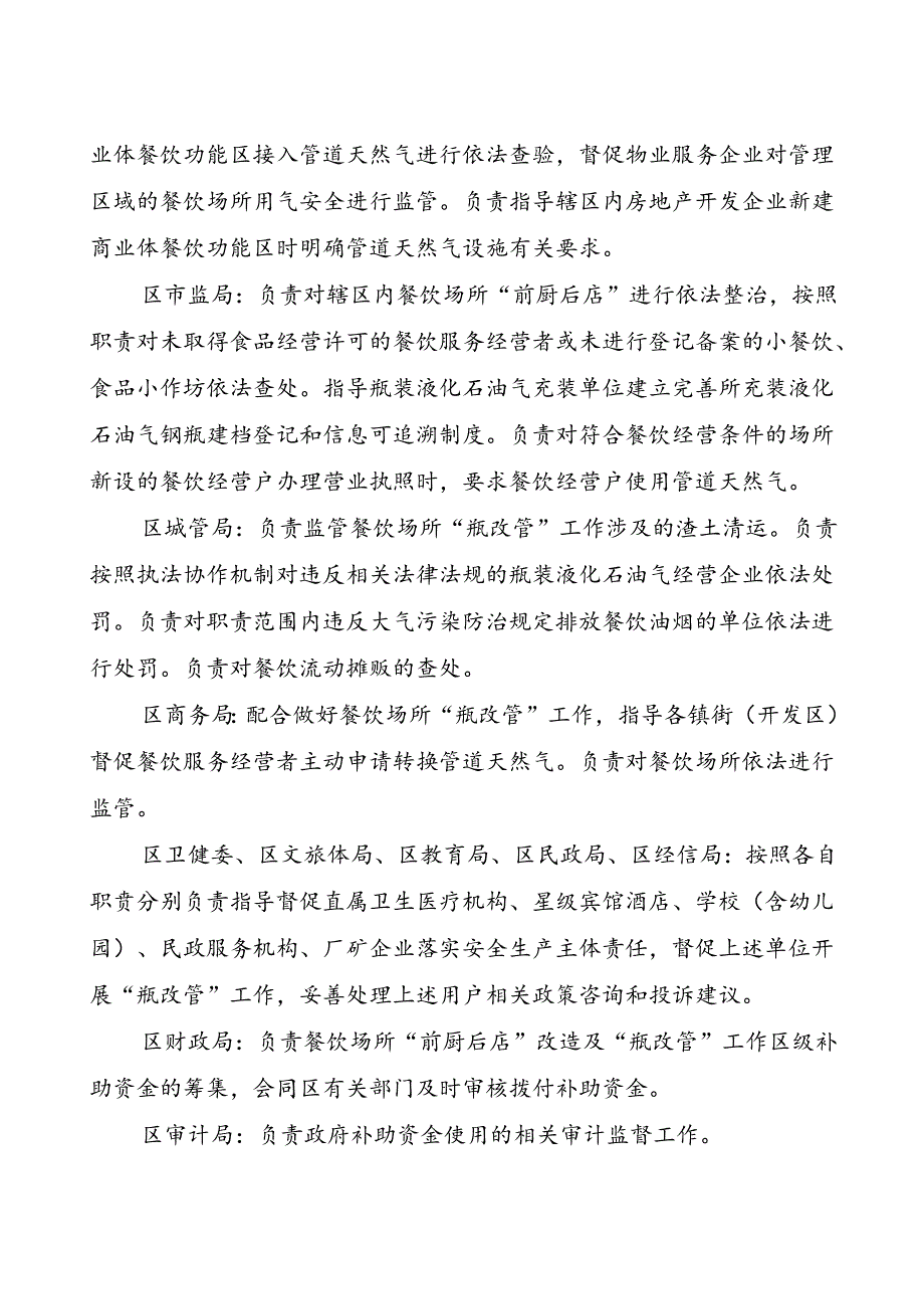 关于餐饮场所瓶装液化石油气转换管道天然气工作方案.docx_第3页