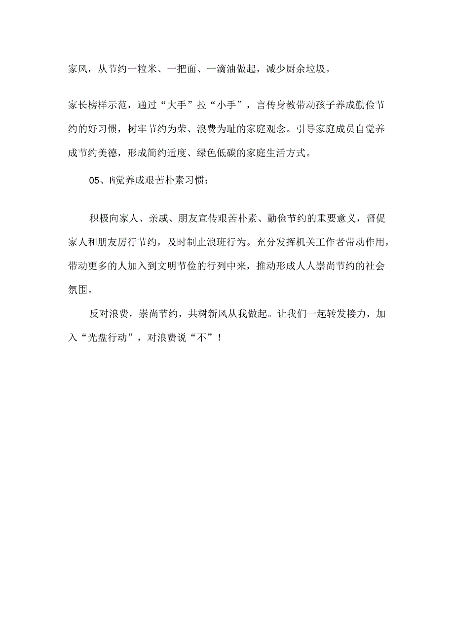 小学光盘行动倡议书.docx_第2页