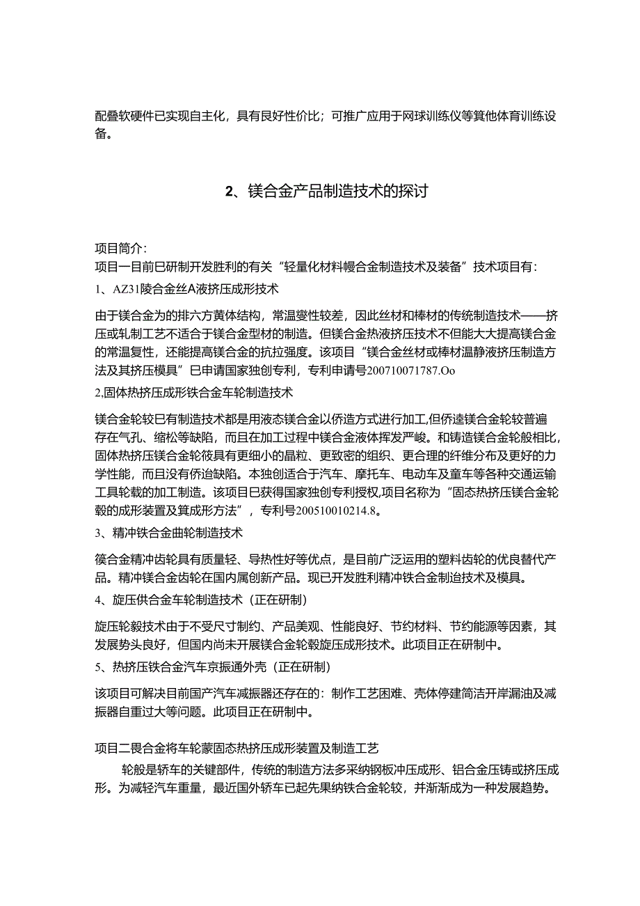 公共场所空气卫生质量远程监控平台.docx_第2页