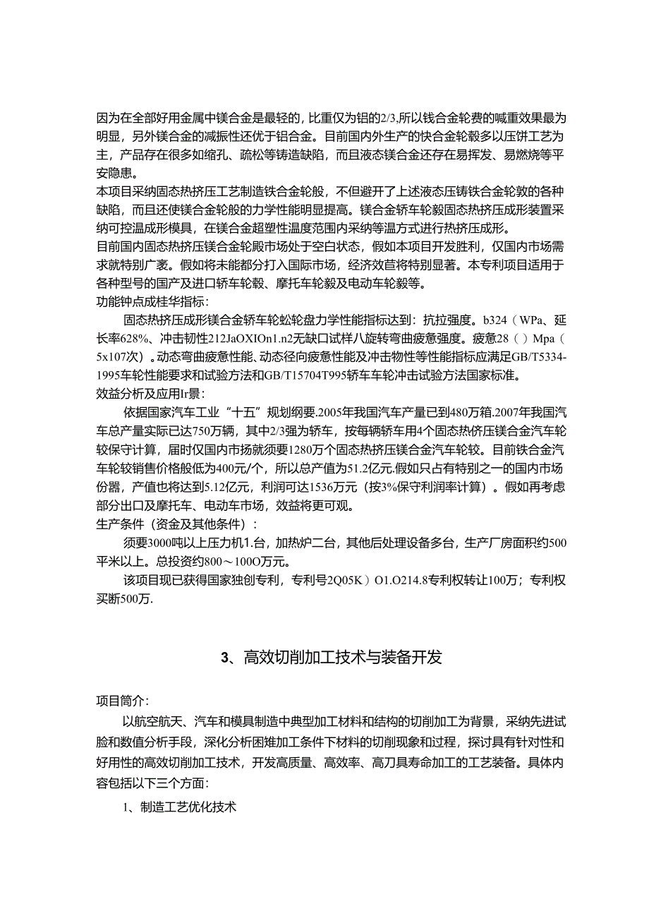 公共场所空气卫生质量远程监控平台.docx_第3页