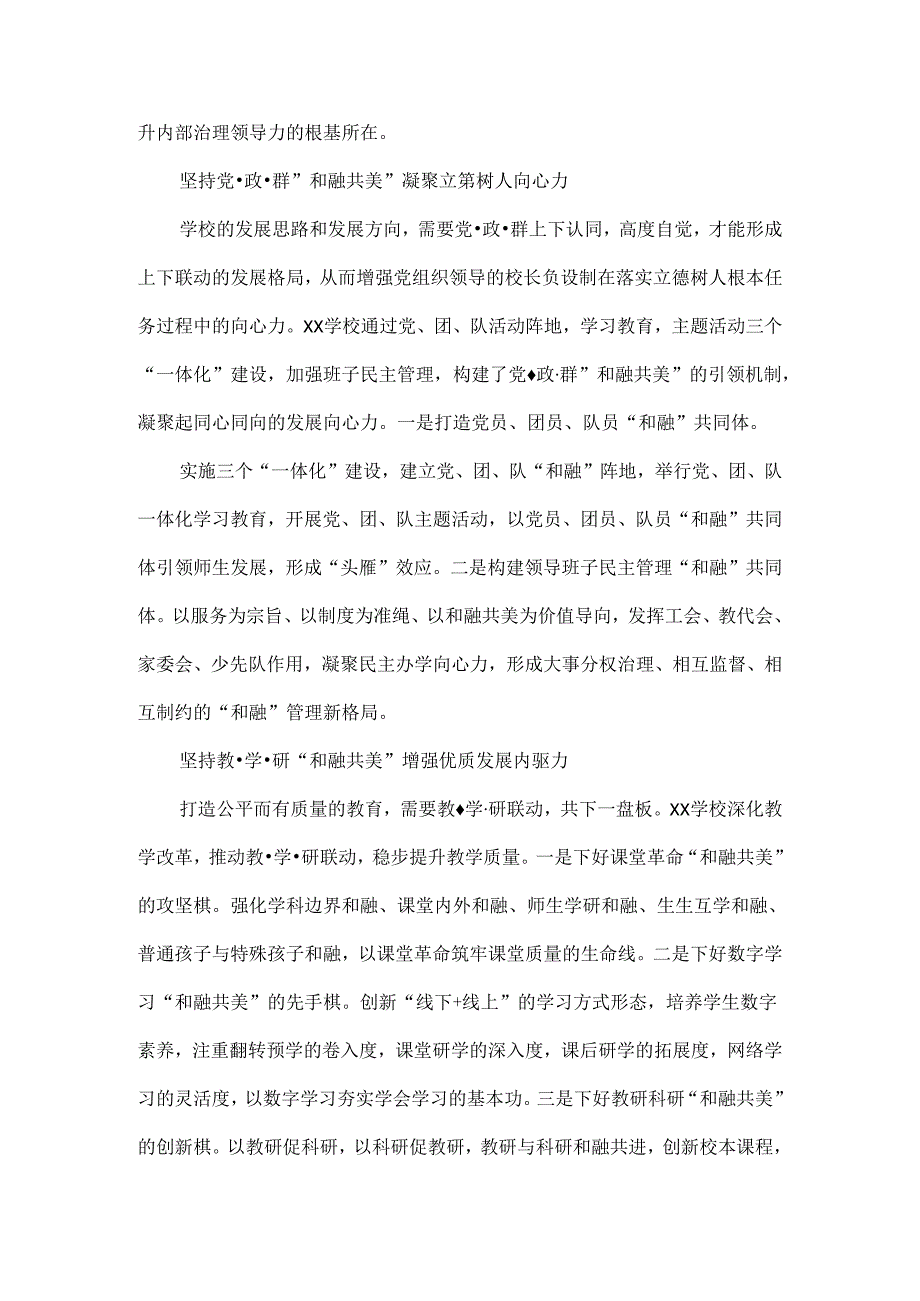 学校推进党组织领导的校长负责制工作汇报范文.docx_第2页