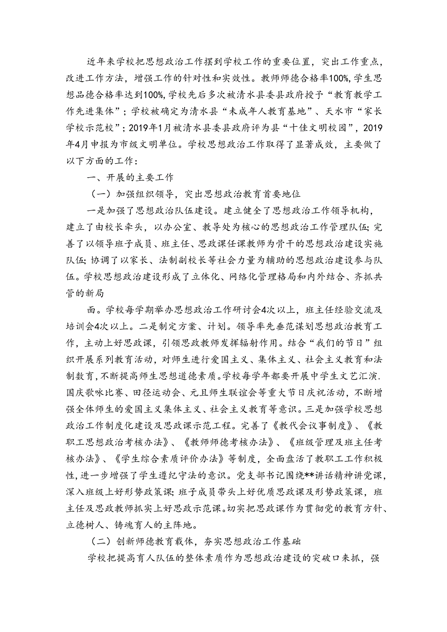 学校思政课工作总结八篇.docx_第2页