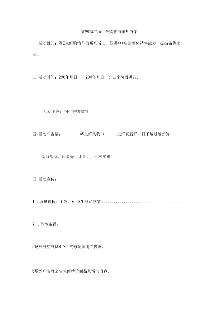 034.某购物广场生鲜购物节策划方案（DOC 22页）.docx_第1页