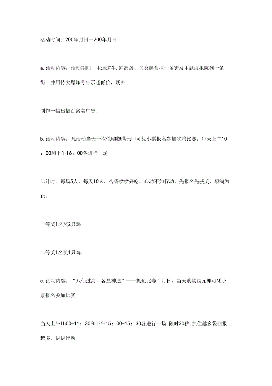 034.某购物广场生鲜购物节策划方案（DOC 22页）.docx_第3页