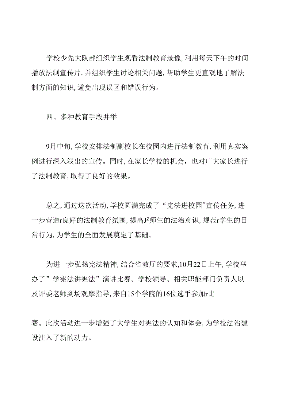 学校学宪法讲宪法活动工作总结.docx_第2页