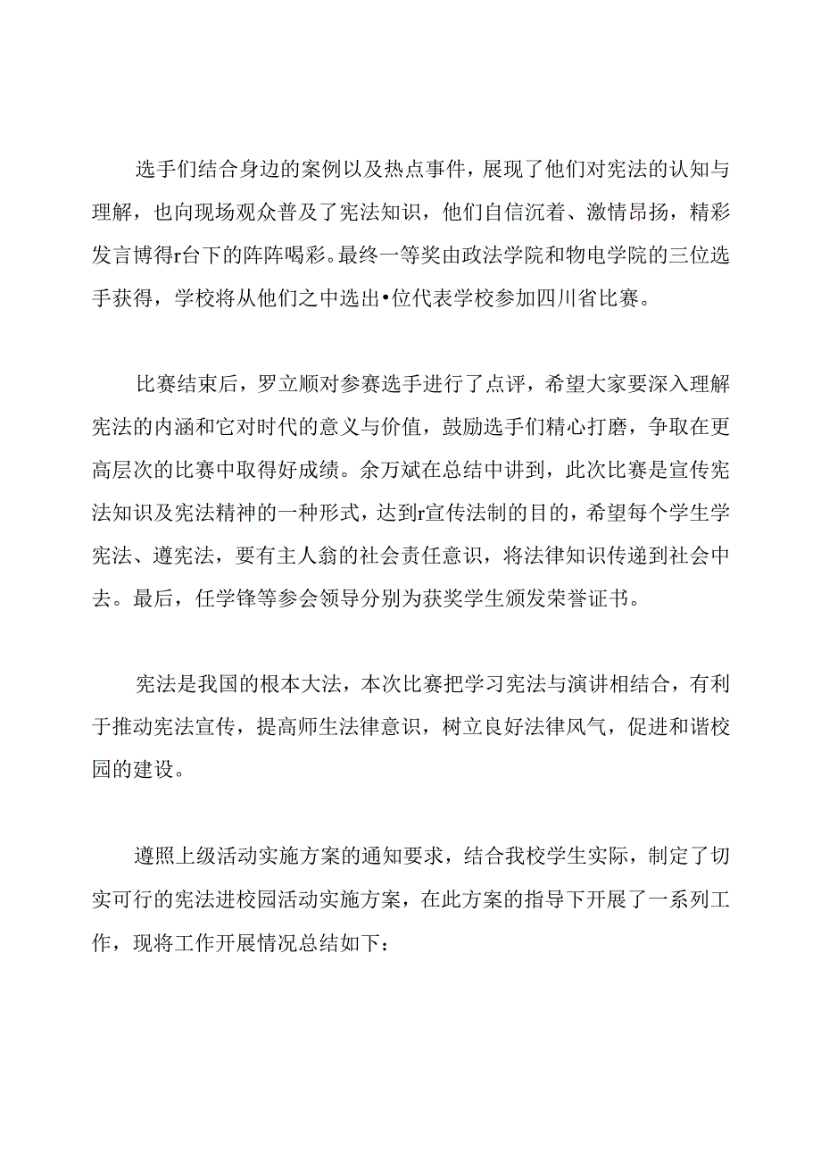 学校学宪法讲宪法活动工作总结.docx_第3页