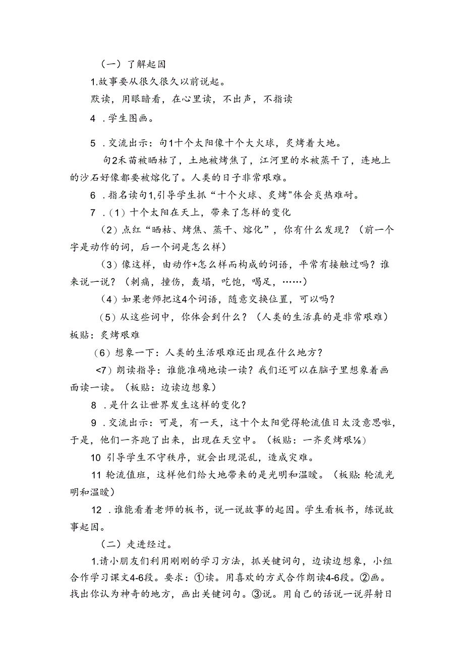 24 羿射九日 第二课时 公开课一等奖创新教学设计.docx_第2页