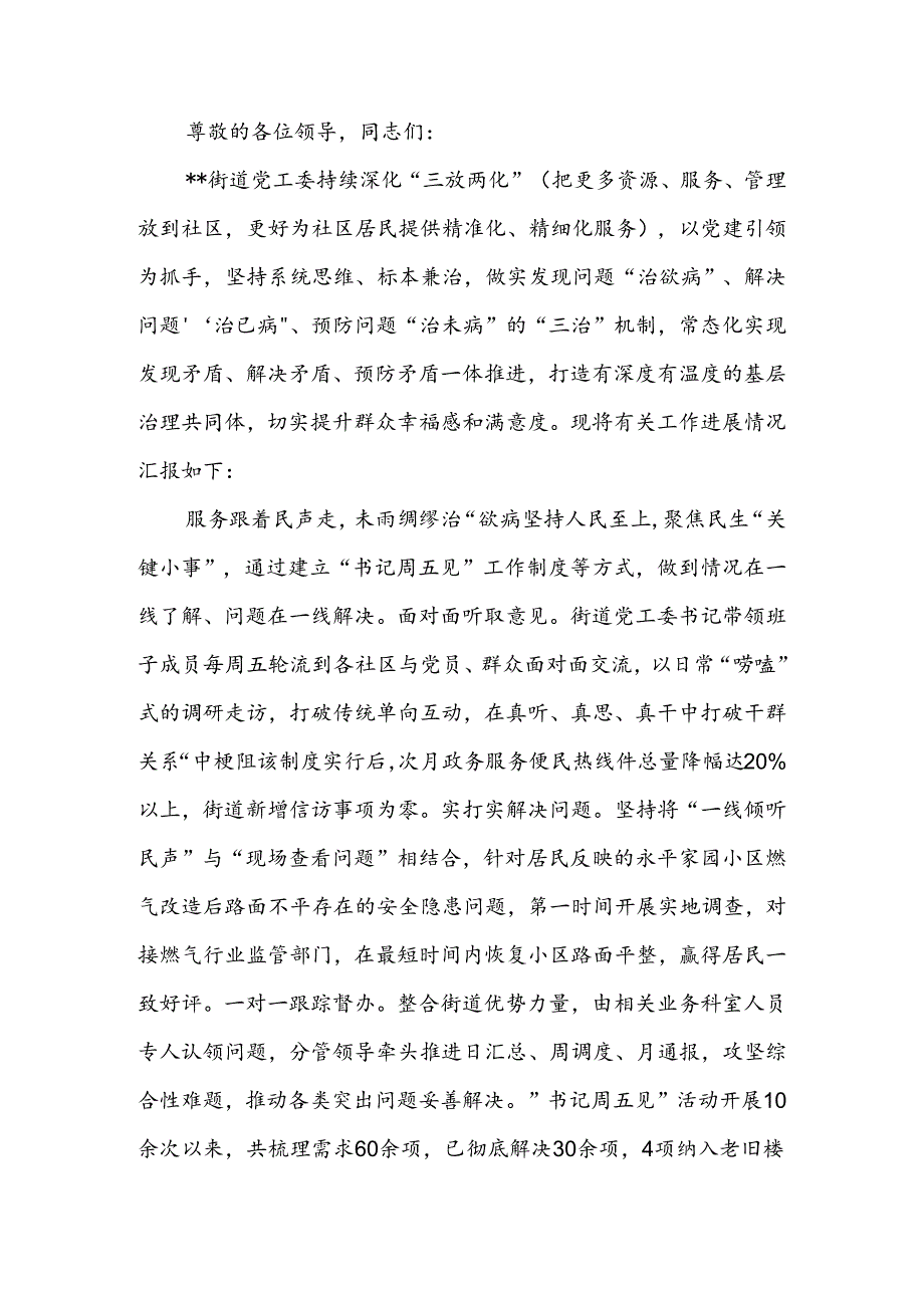 2024年全区矛盾纠纷大排查大化解大整治专项行动推进会上的交流发言.docx_第1页