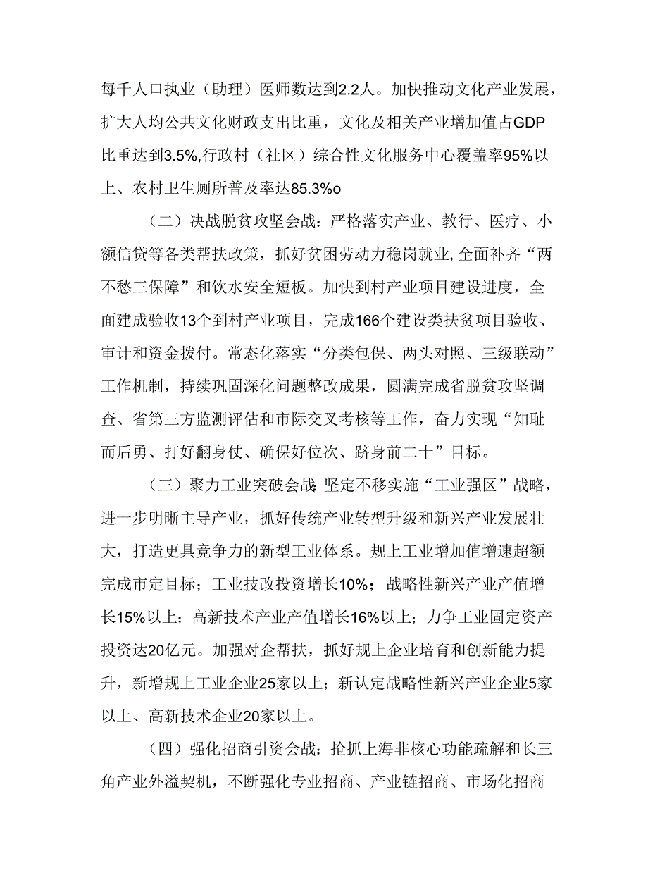 关于全面掀起经济社会发展“六大会战”热潮行动方案.docx_第2页