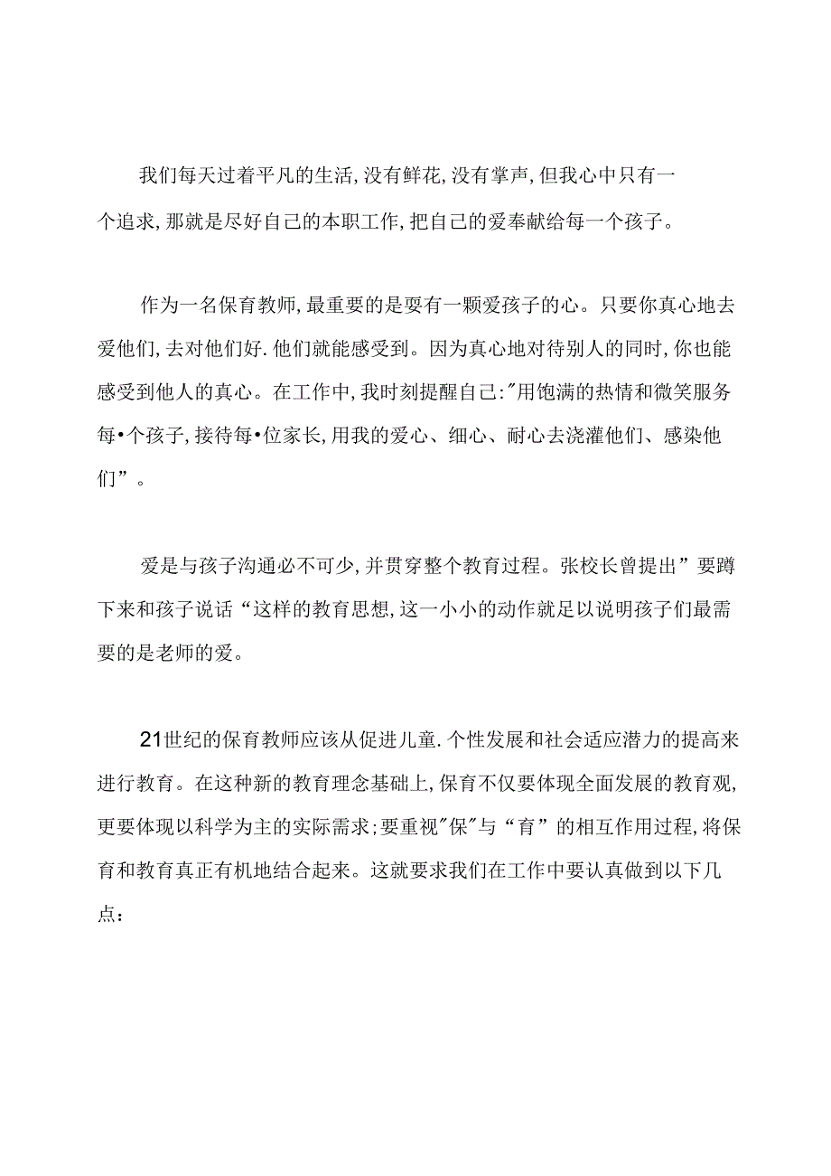 幼儿园保育员随笔记录.docx_第2页