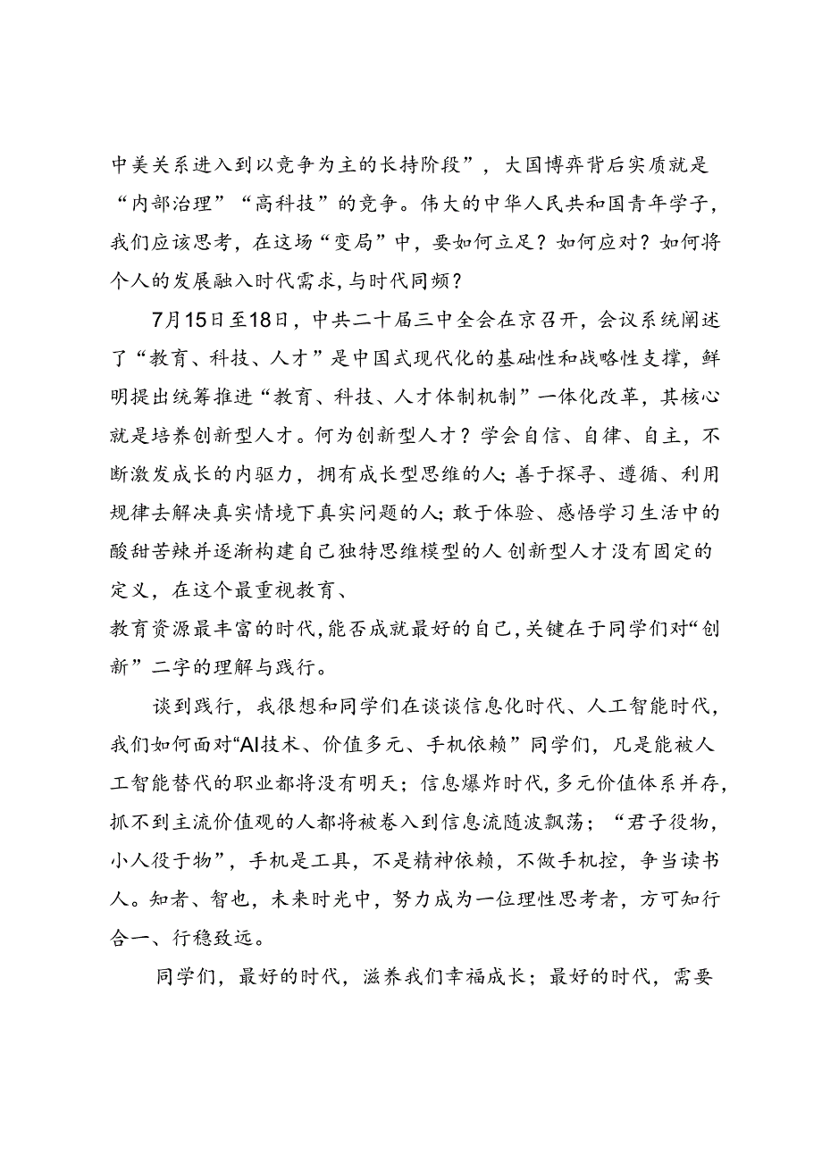 在2024级新生军训结营仪式上的讲话：认识时代适应时代.docx_第2页