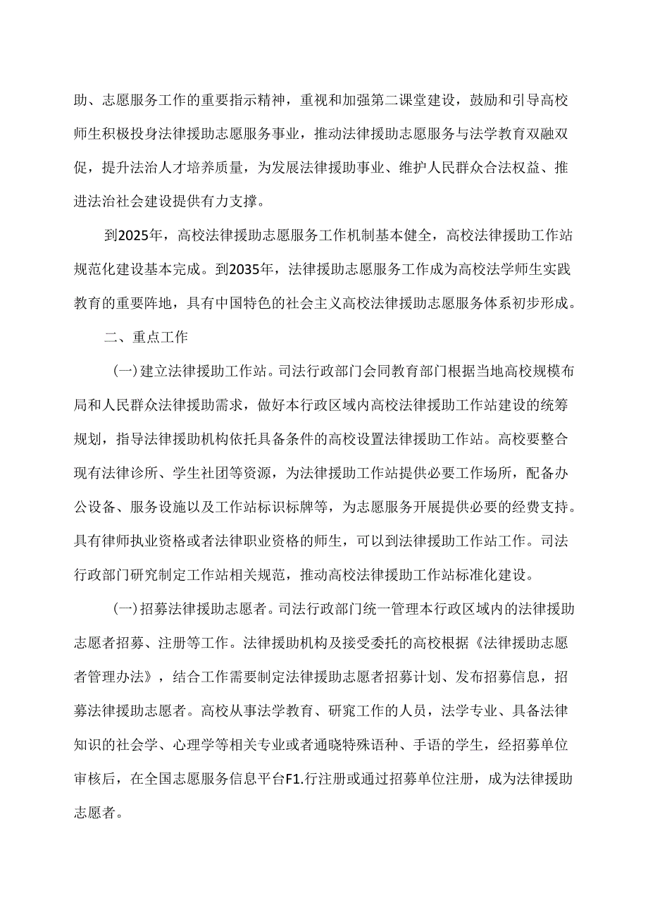 关于加强高校法律援助志愿服务工作的意见（2024年）.docx_第2页