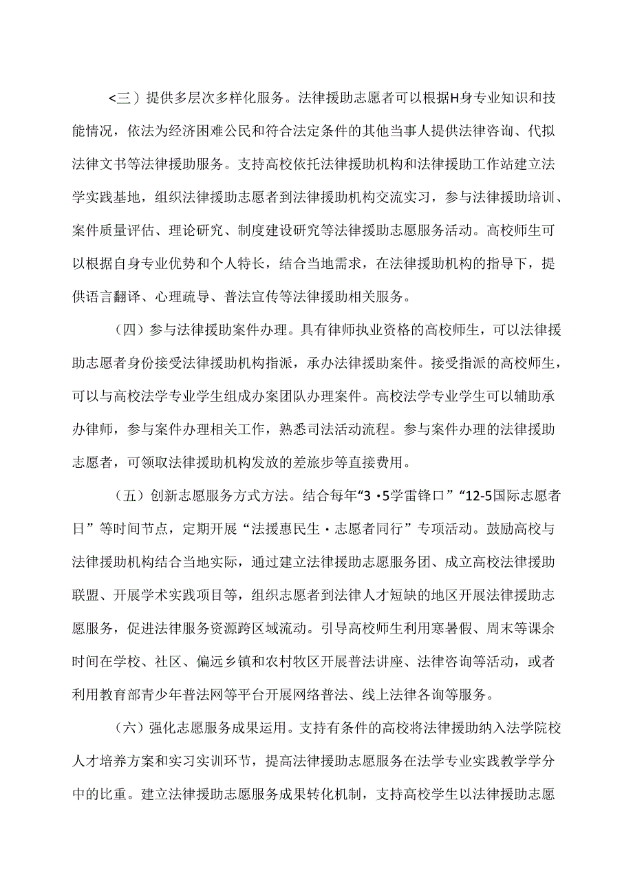 关于加强高校法律援助志愿服务工作的意见（2024年）.docx_第3页