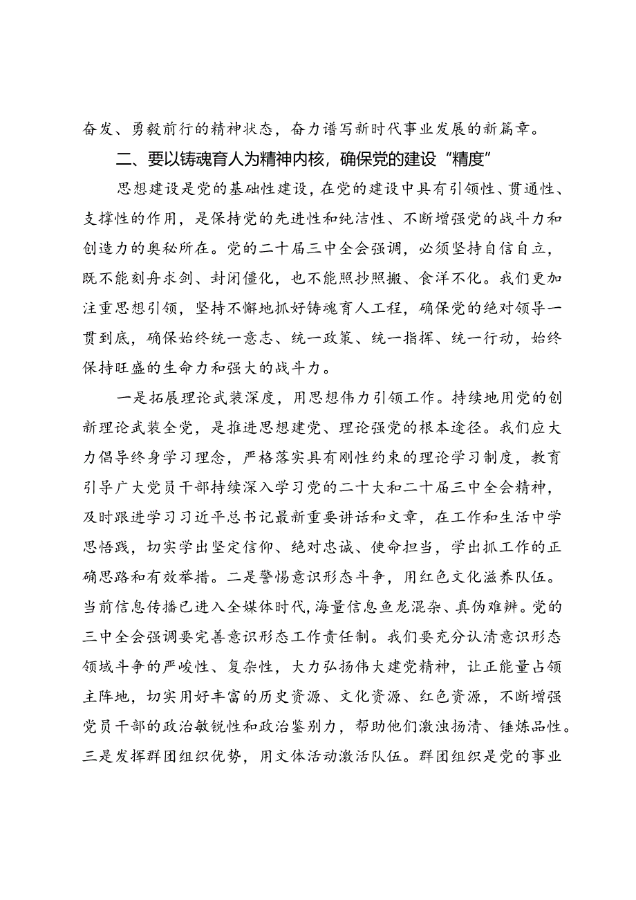 党课：认真学习党的二十届三中全会精神严格落实新时代党的建设总要求.docx_第3页