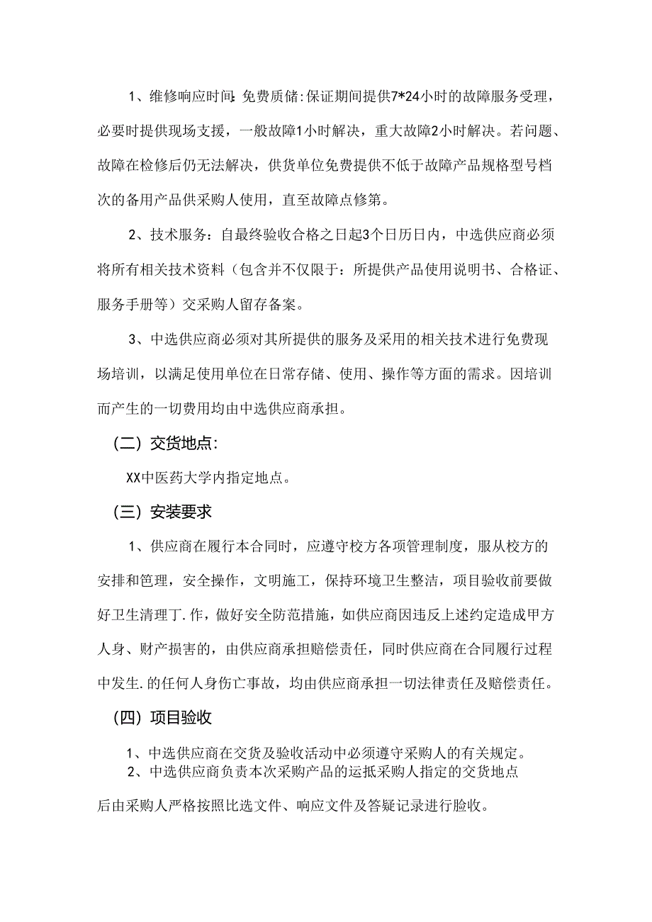 XX中医药大学国产正版办公软件增购采购项目参数及要求（2024年）.docx_第2页