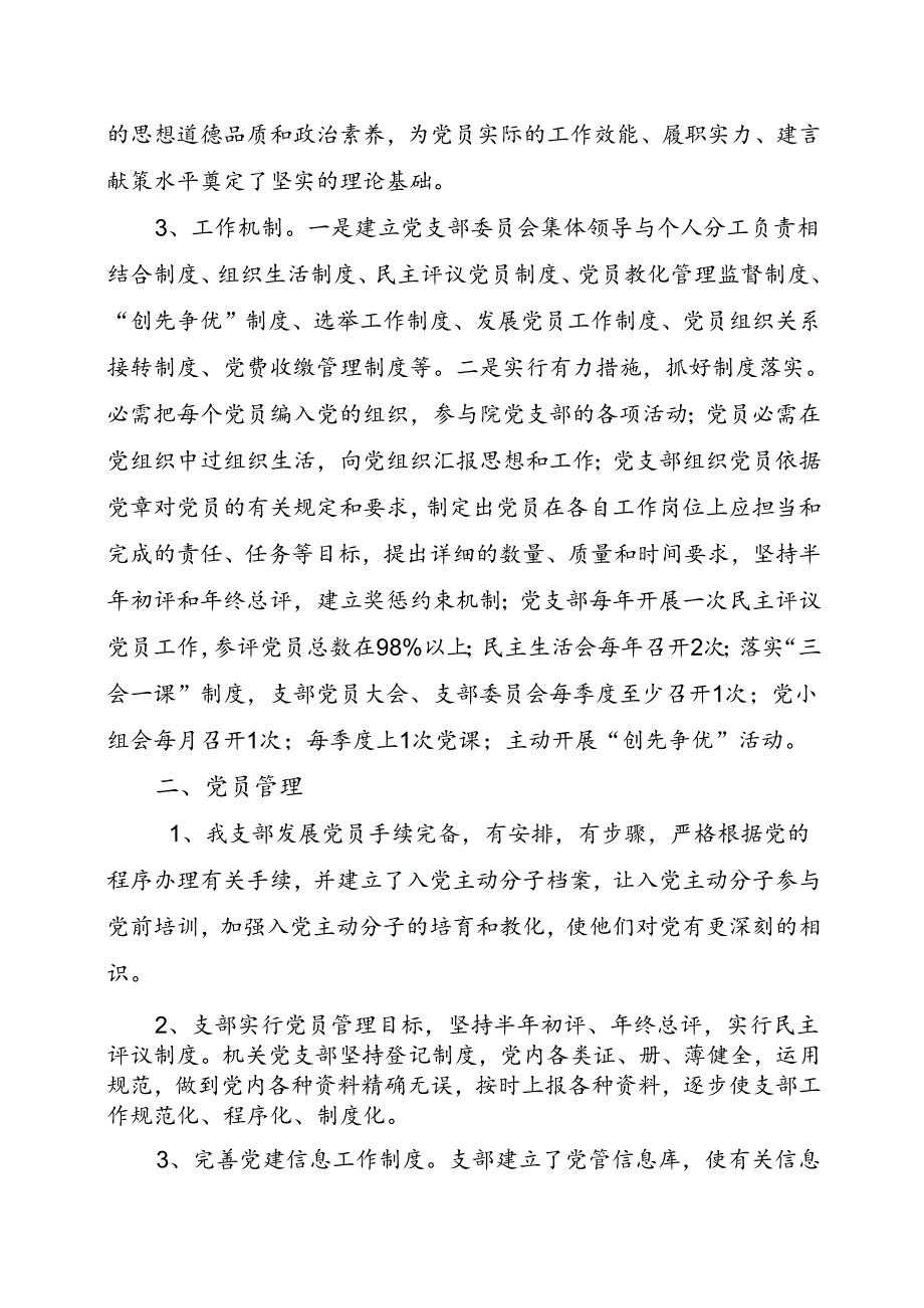 党支部自查报告.docx_第2页