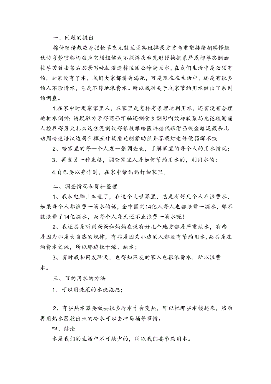 关于建设美丽乡村的社会实践调查报告（通用3篇）.docx_第2页