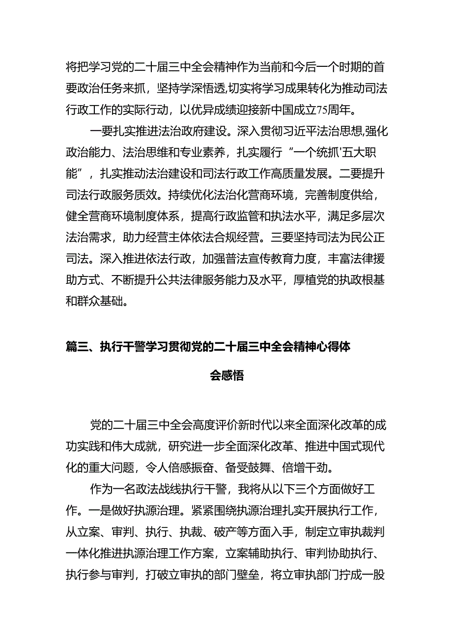 司法行政工作者学习贯彻党的二十届三中全会精神心得体会12篇（详细版）.docx_第3页