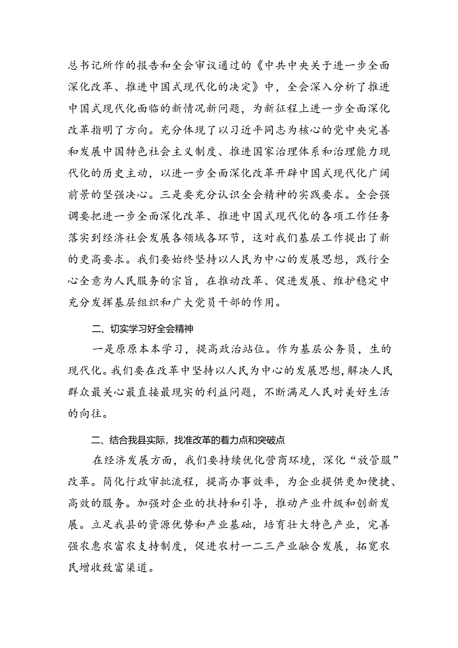 学习二十届三中全会进一步全面深化改革研讨发言心得体会（10篇）.docx_第2页