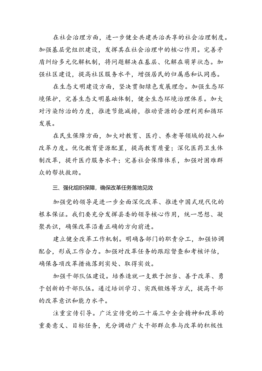 学习二十届三中全会进一步全面深化改革研讨发言心得体会（10篇）.docx_第3页