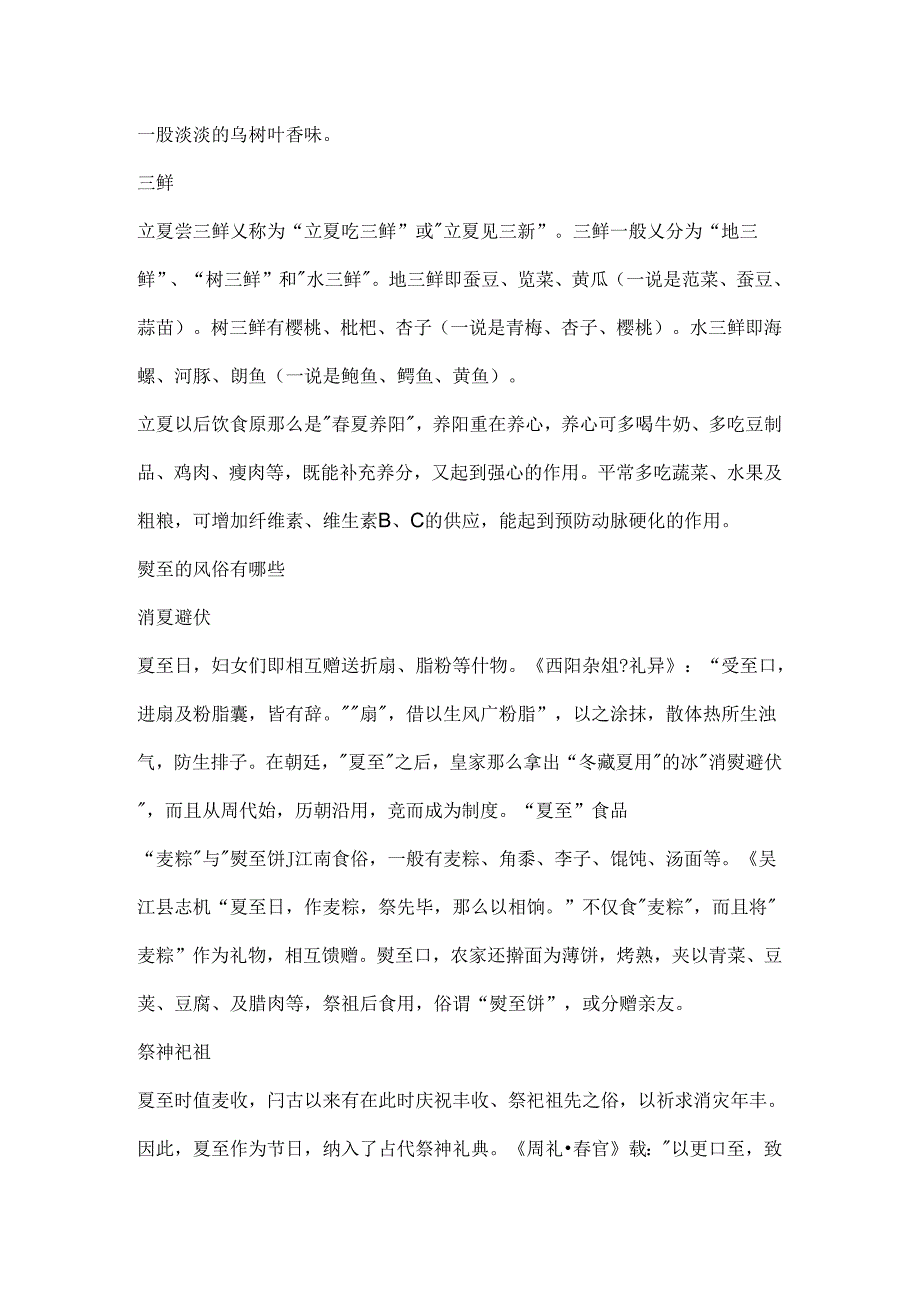 关于夏至的传统习俗介绍.docx_第3页