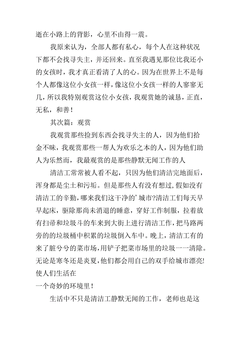 关于欣赏的作文.docx_第2页