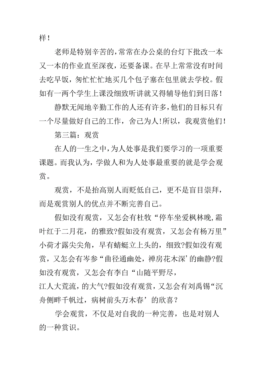 关于欣赏的作文.docx_第3页