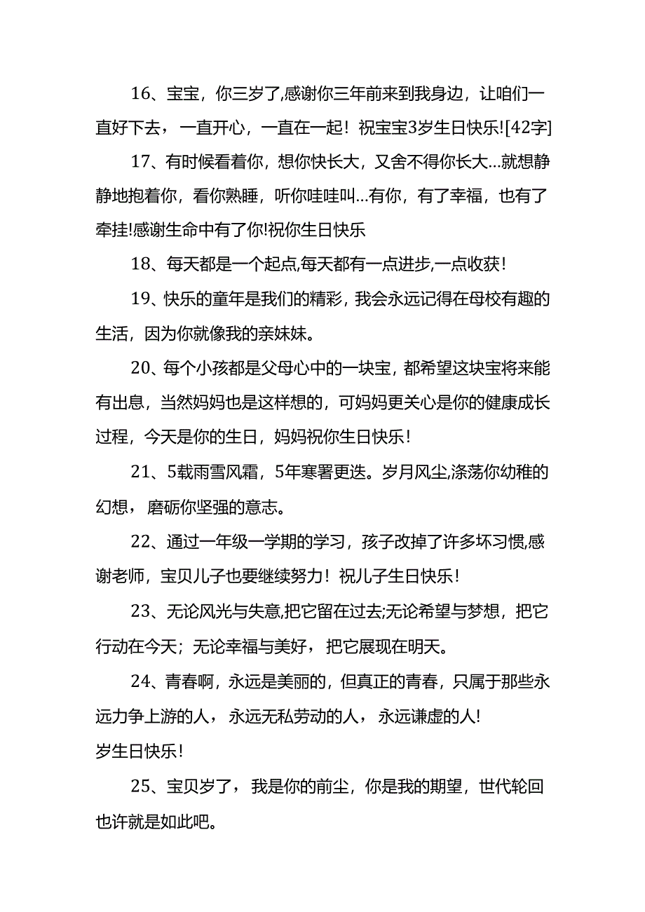 孩子过生日的朋友圈文案.docx_第3页