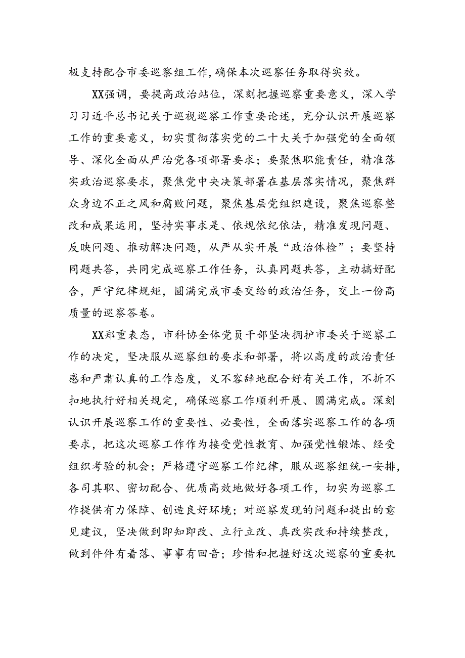 十一届市委第六轮第三巡察组巡察攀枝花市科学技术协会党组工作动员会召开.docx_第2页