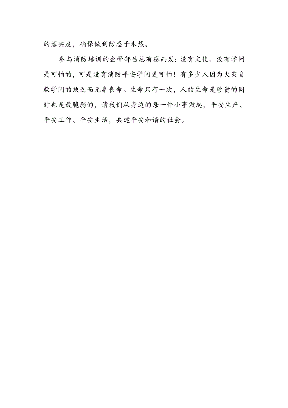 公司消防安全培训总结.docx_第2页