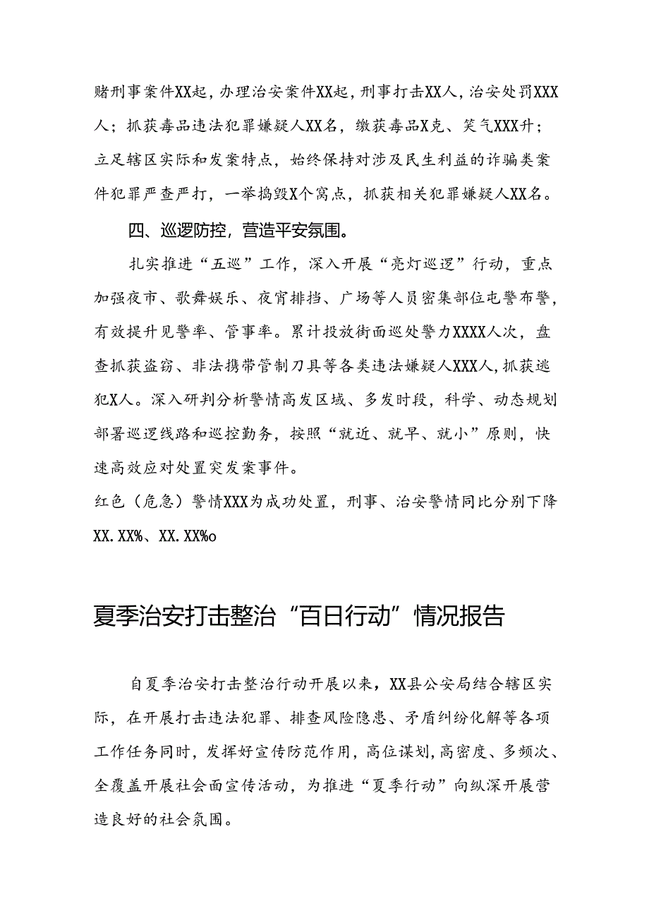 公安派出所2024年夏季行动工作总结15篇.docx_第2页