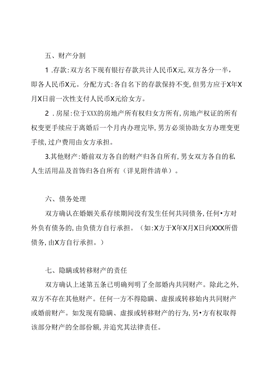 北京离婚协议书范本.docx_第2页