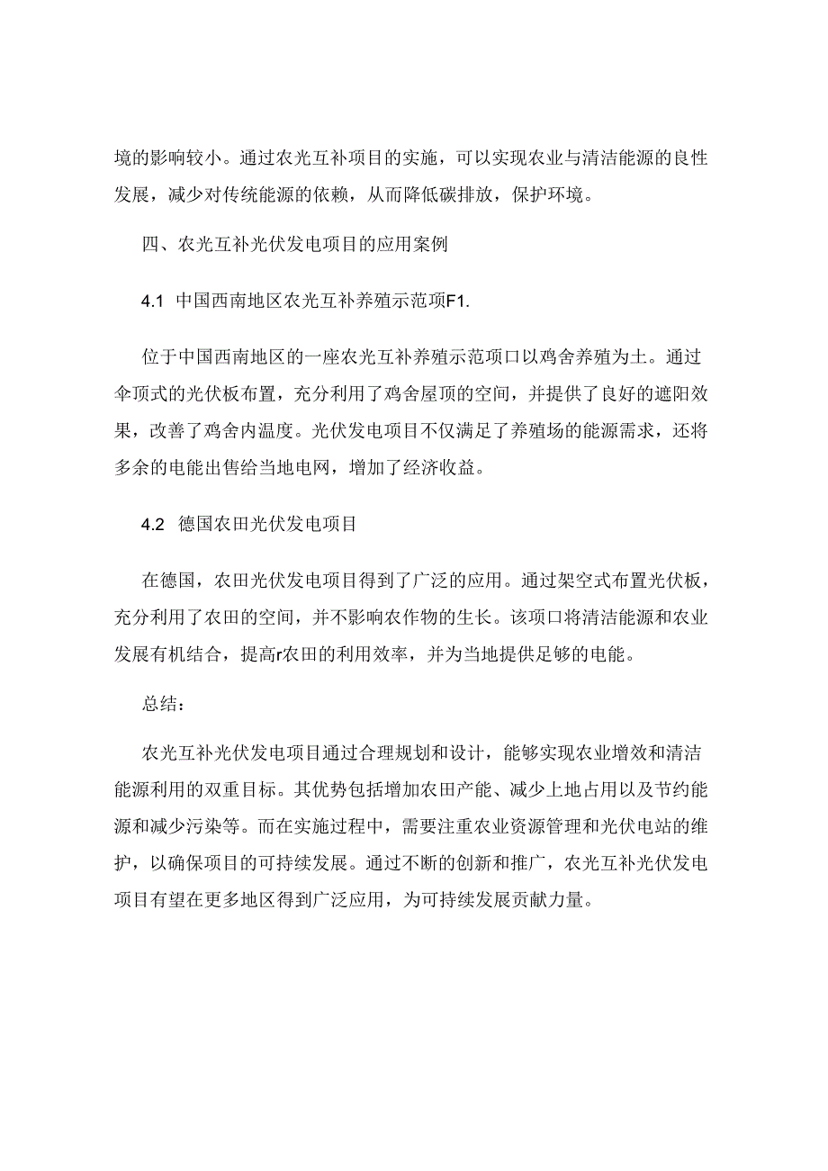 农光互补光伏发电项目方案.docx_第3页