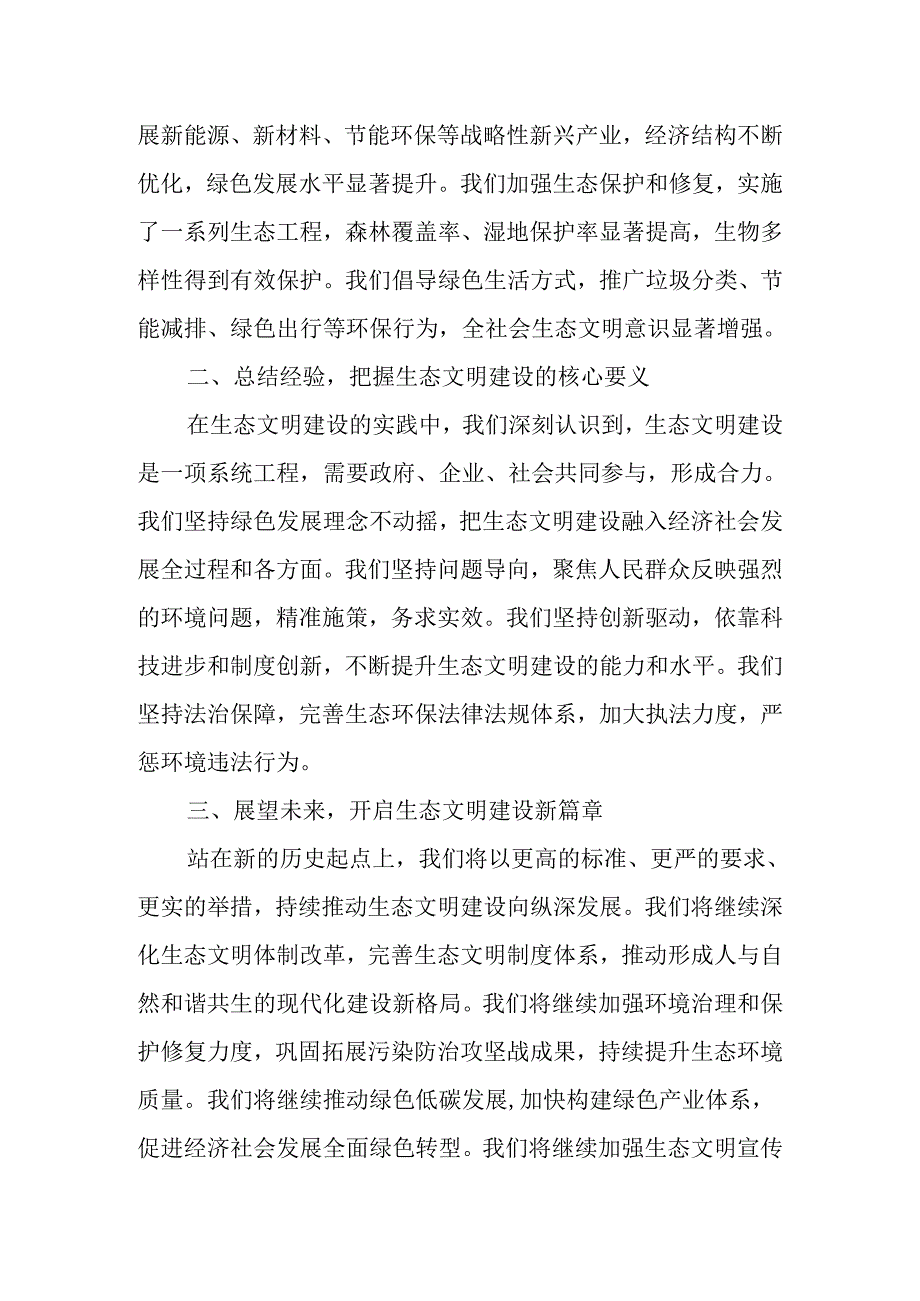 市长在国家生态文明建设示范区命名表彰大会上的讲话.docx_第2页