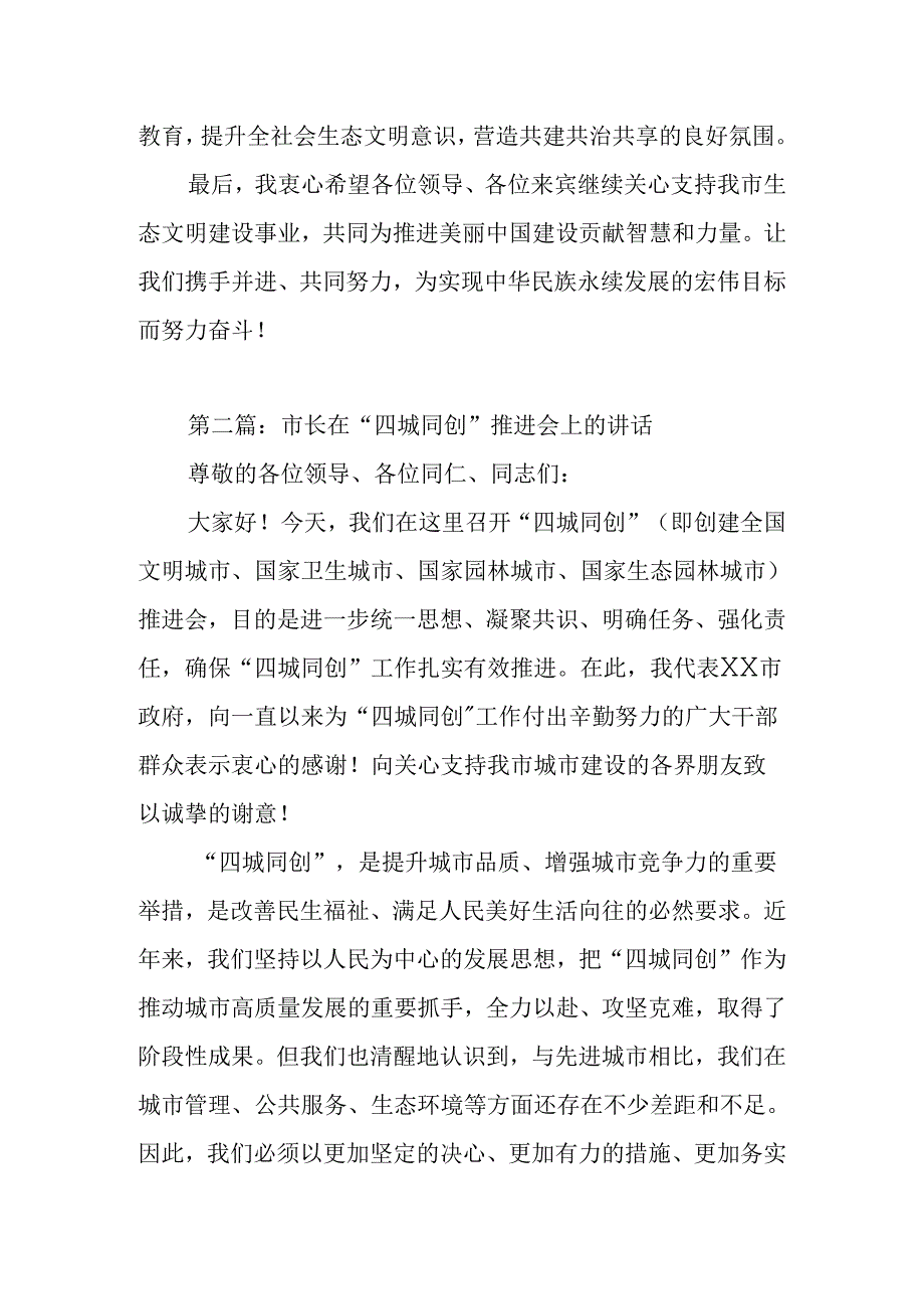 市长在国家生态文明建设示范区命名表彰大会上的讲话.docx_第3页