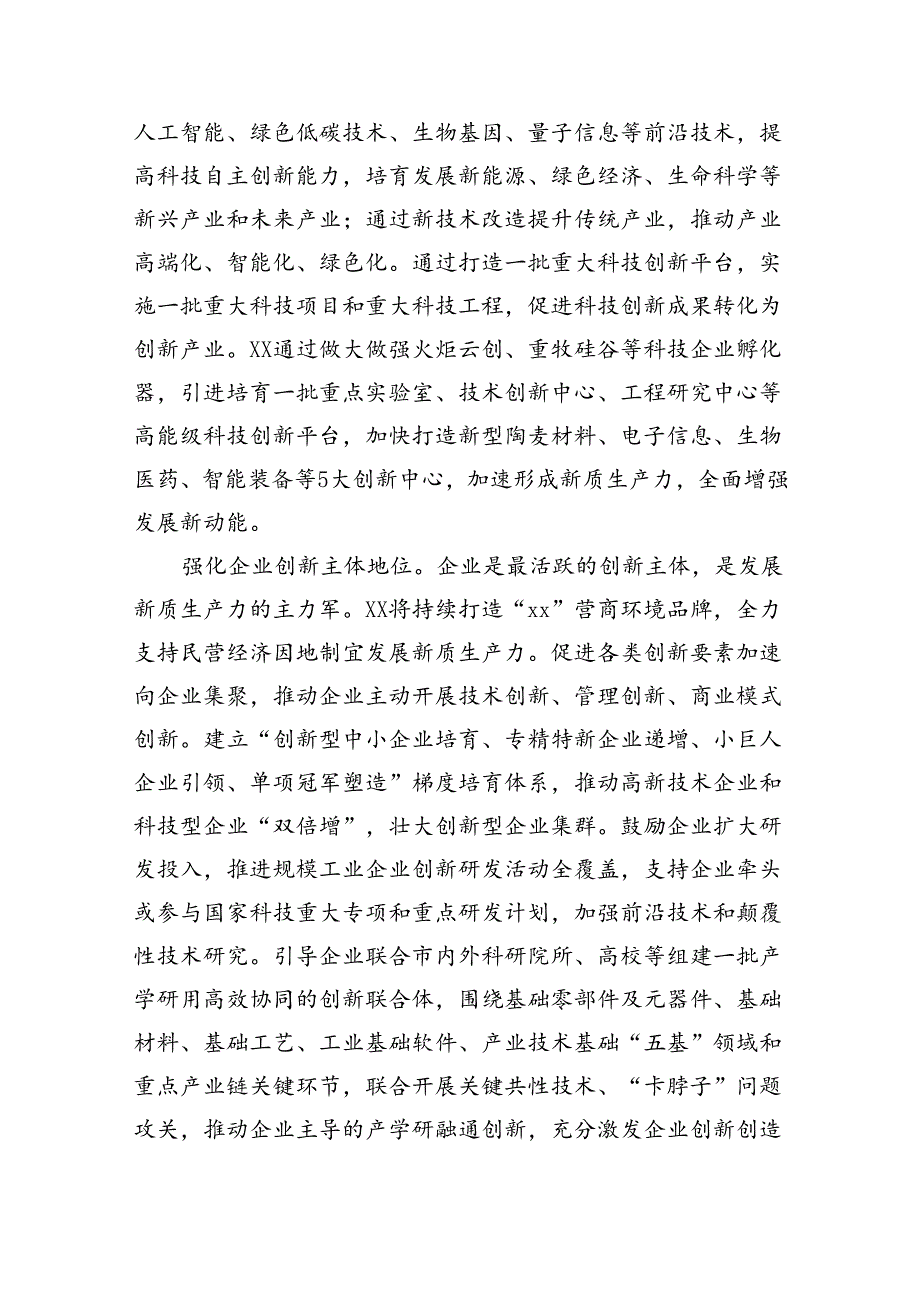 在区委理论学习中心组党的二十届三中全会精神专题研讨交流会上的发言（2009字）.docx_第2页