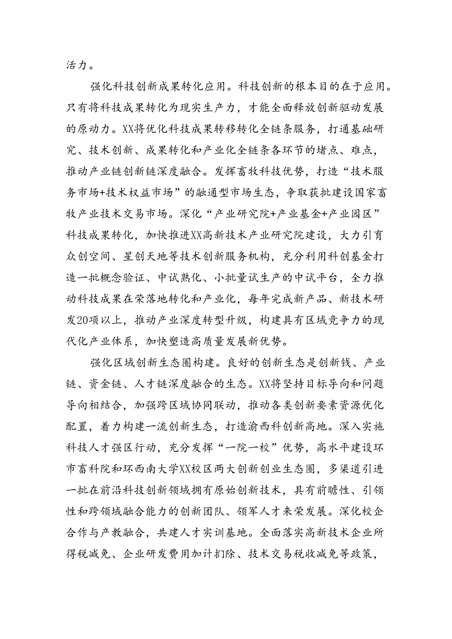 在区委理论学习中心组党的二十届三中全会精神专题研讨交流会上的发言（2009字）.docx_第3页