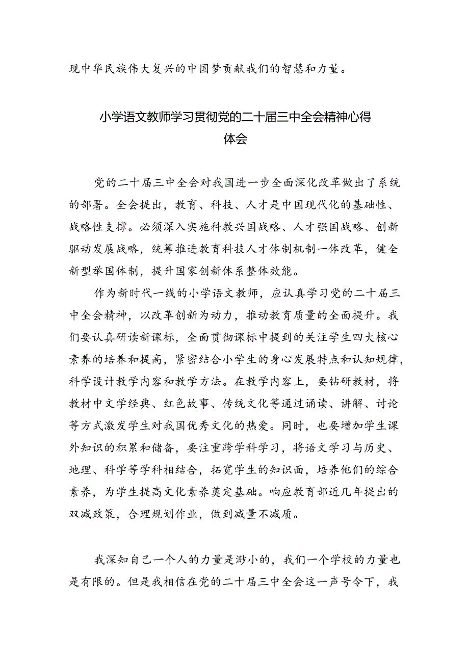 少先队大队辅导员学习贯彻党的二十届三中全会精神心得体会5篇（精选版）.docx_第3页