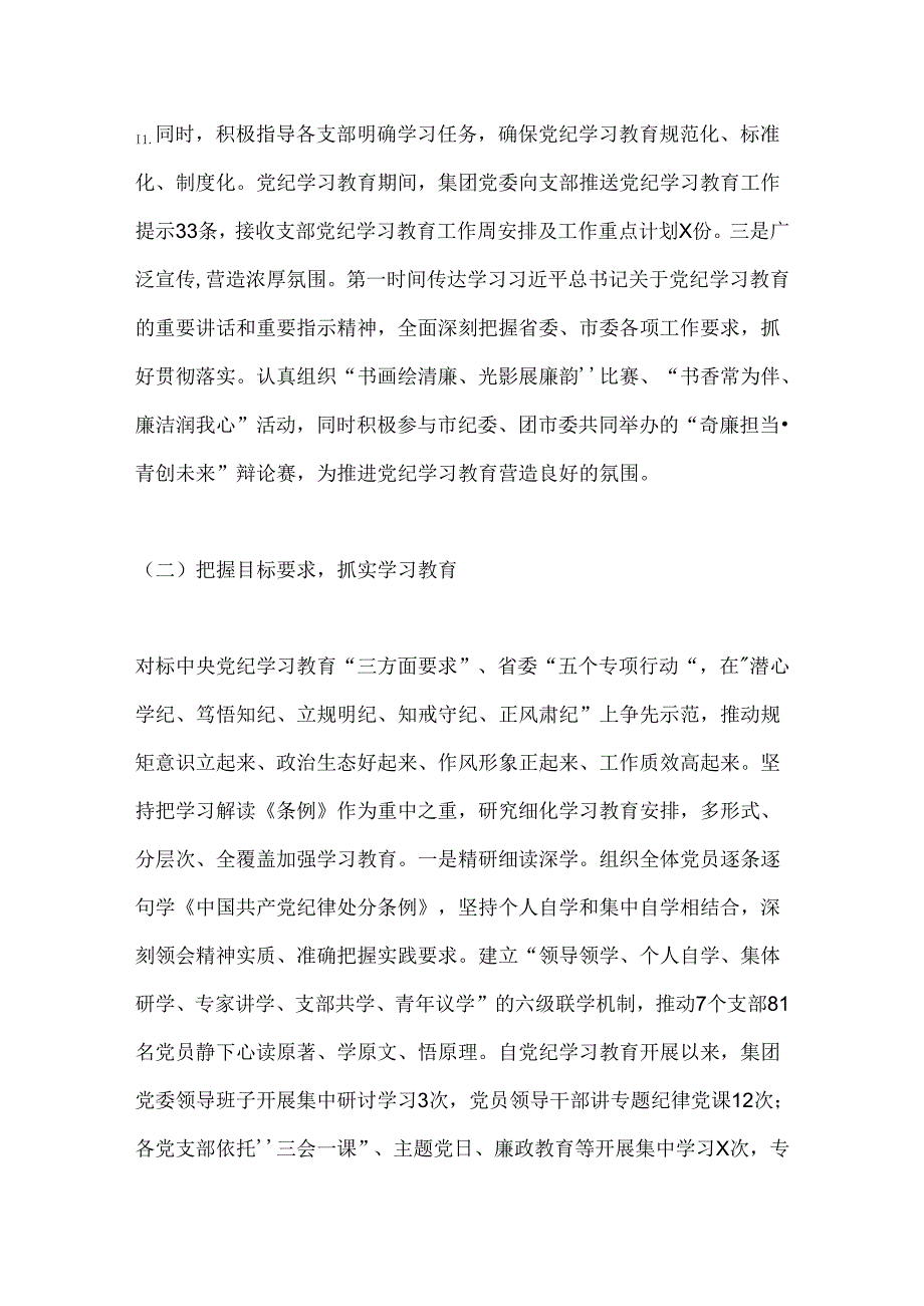 党纪学习教育总结报告.docx_第2页