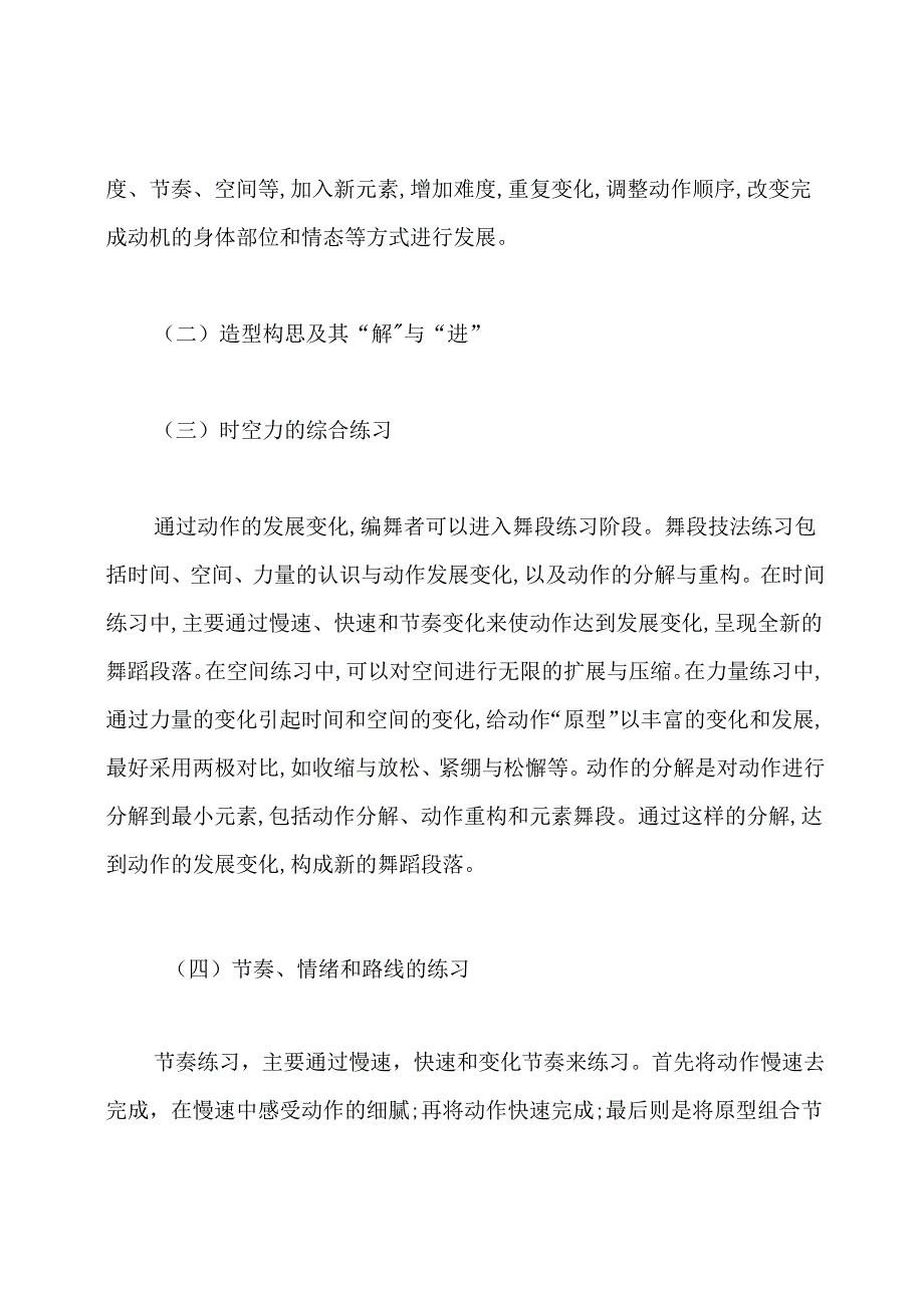 单人现代舞编舞技巧方法.docx_第2页