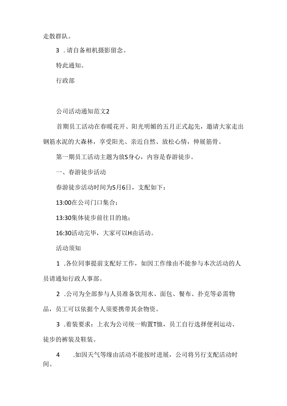 公司活动通知范文3篇.docx_第2页