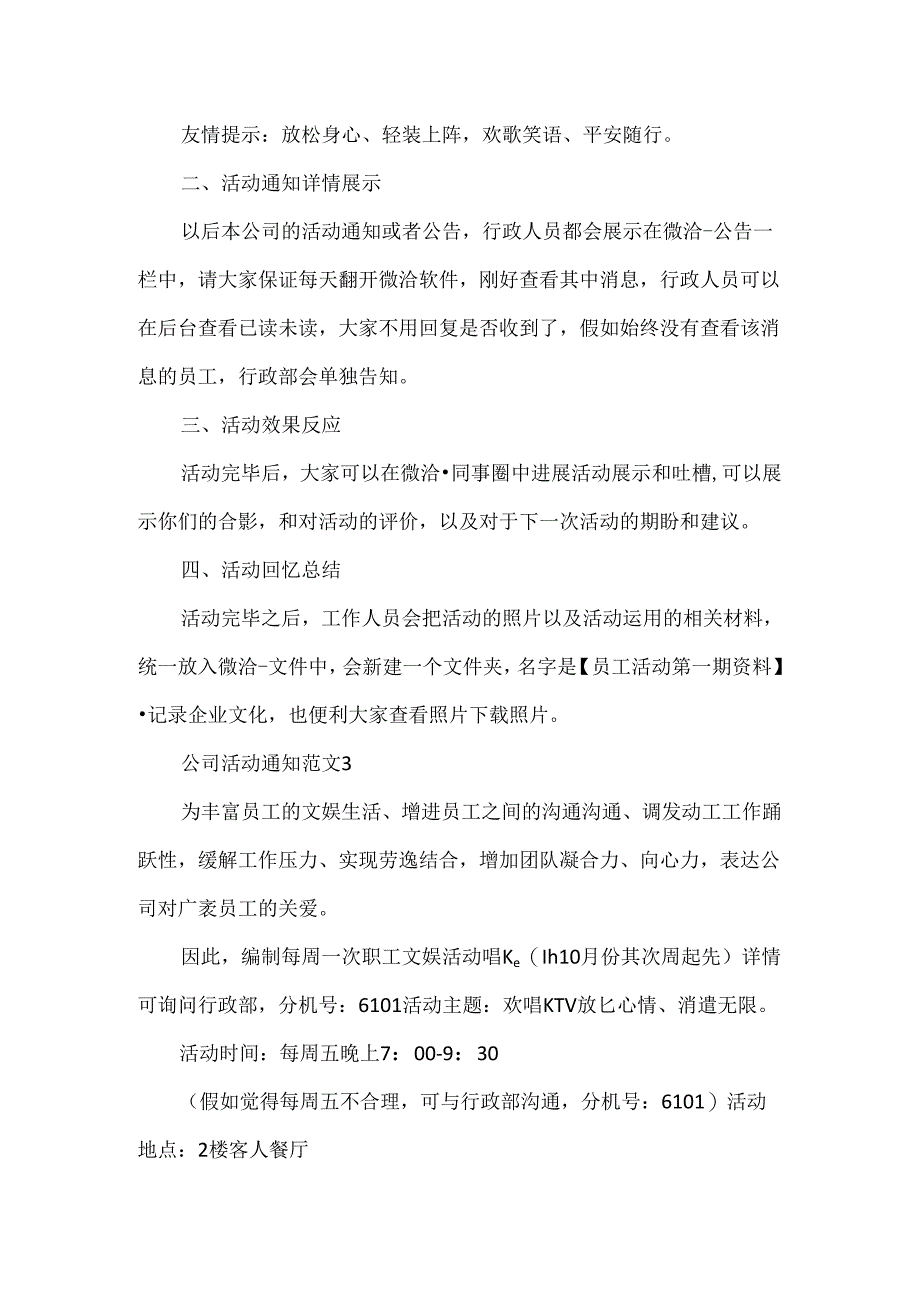 公司活动通知范文3篇.docx_第3页