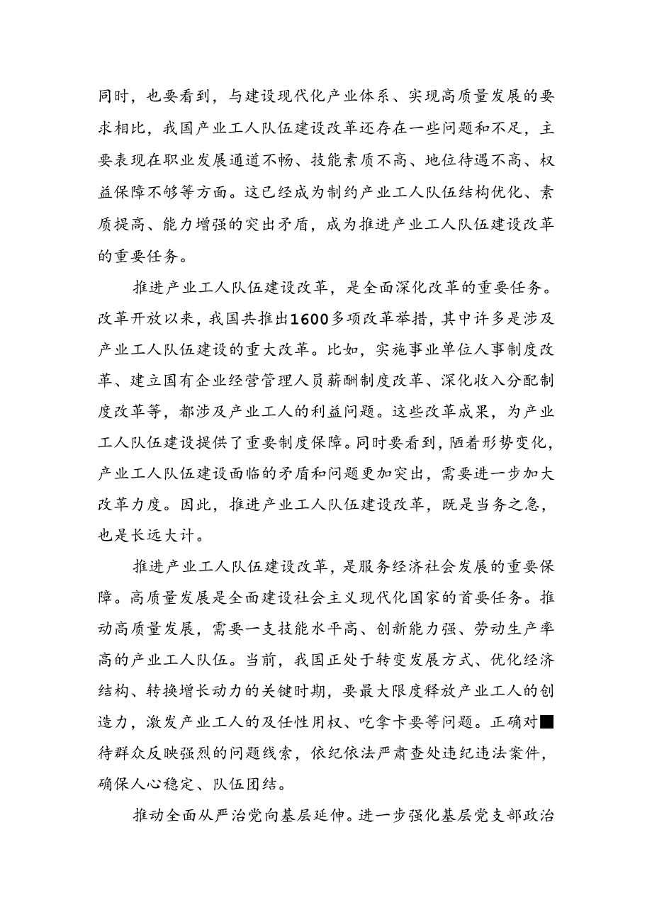 8篇汇编2024年关于二十届三中全会精神——改革创新砥砺前行的研讨交流材料.docx_第2页