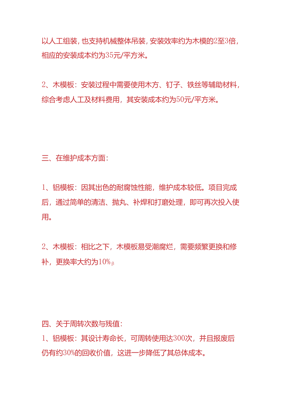 工程实操-铝膜和木模成本对比分析.docx_第2页