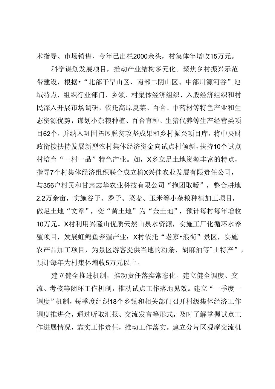 交流发言：发展新型农村集体经济 推动农村基层党建全面过硬.docx_第2页