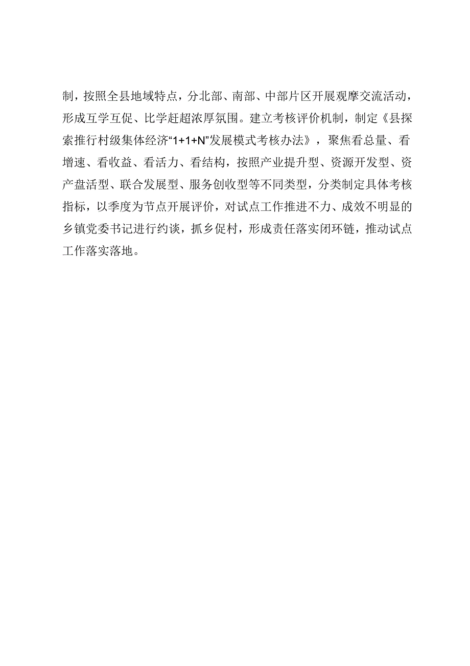 交流发言：发展新型农村集体经济 推动农村基层党建全面过硬.docx_第3页