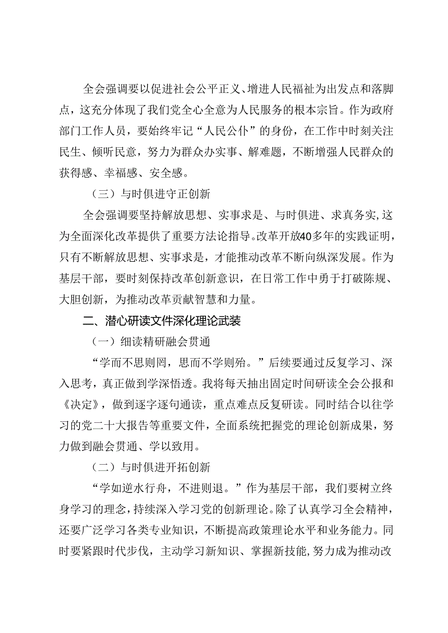 3篇 基层普通干部机关普通干部学习二十届三中全会精神心得体会感悟.docx_第2页