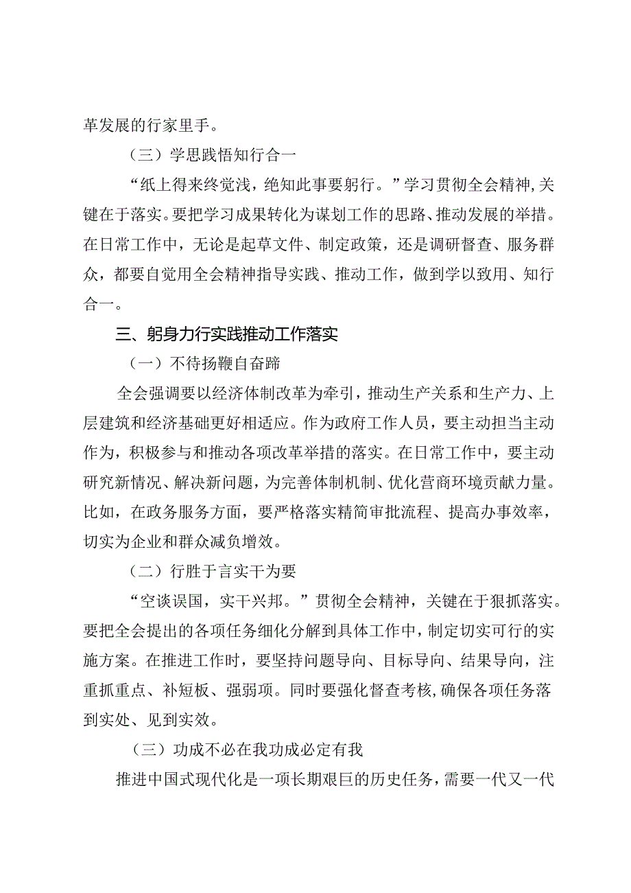 3篇 基层普通干部机关普通干部学习二十届三中全会精神心得体会感悟.docx_第3页