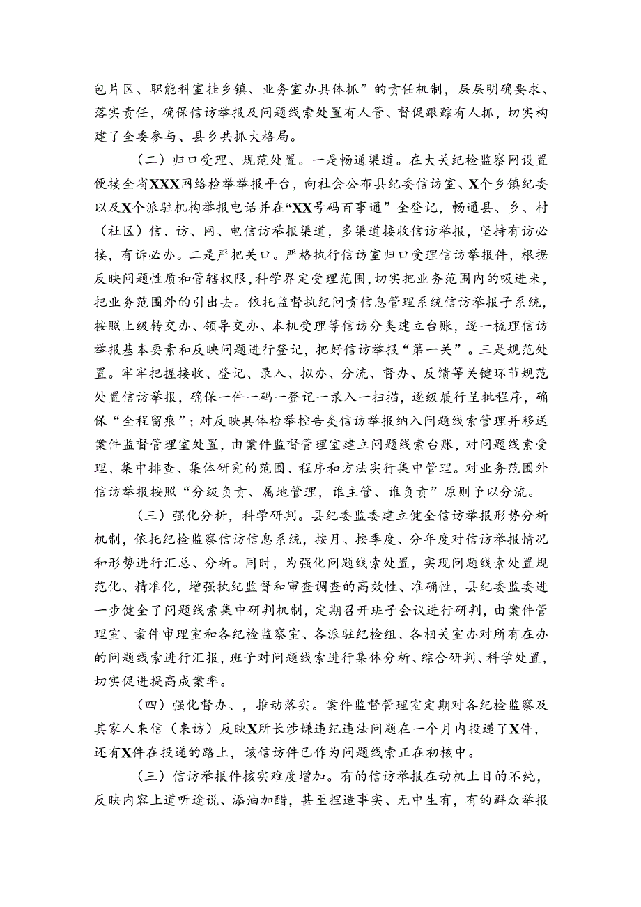 2024年纪委监委信访举报工作及问题线索处置情况报告3篇.docx_第2页